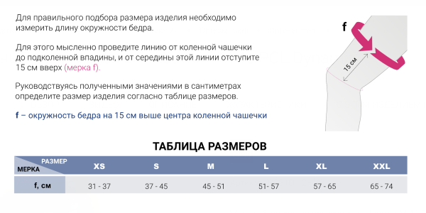 коленный ортез